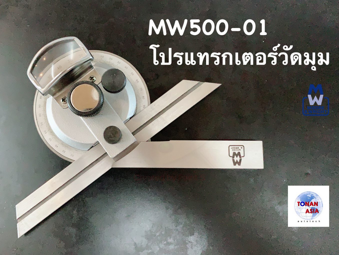 การใช้งาน โปรแทรกเตอร์วัดมุม Universal Bevel Protractor MW500-01 Moore&Wright