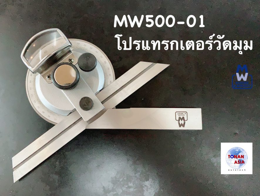 การใช้งาน โปรแทรกเตอร์วัดมุม Universal Bevel Protractor MW500-01 Moore&Wright