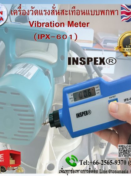 IPX-601 เครื่องวัดแรงสั่นสะเทือน Vibration Meter INSPEX | TONAN ASIA AUTOTECH