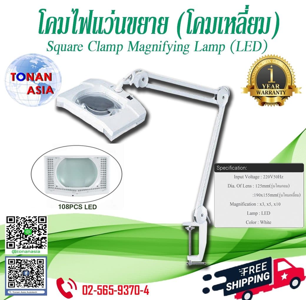 Clamp Magnifying Lamp Square Lens (LED)