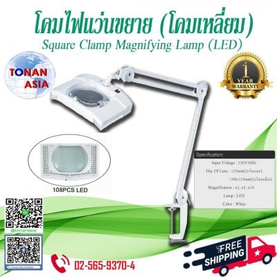 Clamp Magnifying Lamp Square Lens (LED)