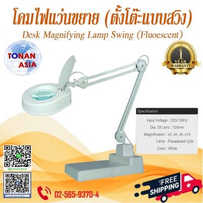 Desk Magnifying Lamp Swing type