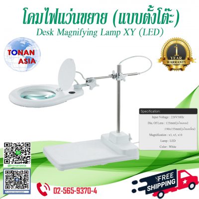 Desk Magnifying Lamp XY type (LED)