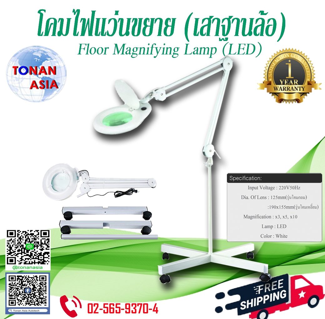 Floor Magnifying Lamp (LED)