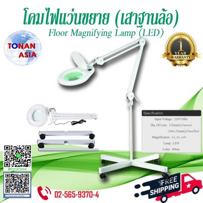 Floor Magnifying Lamp (LED)