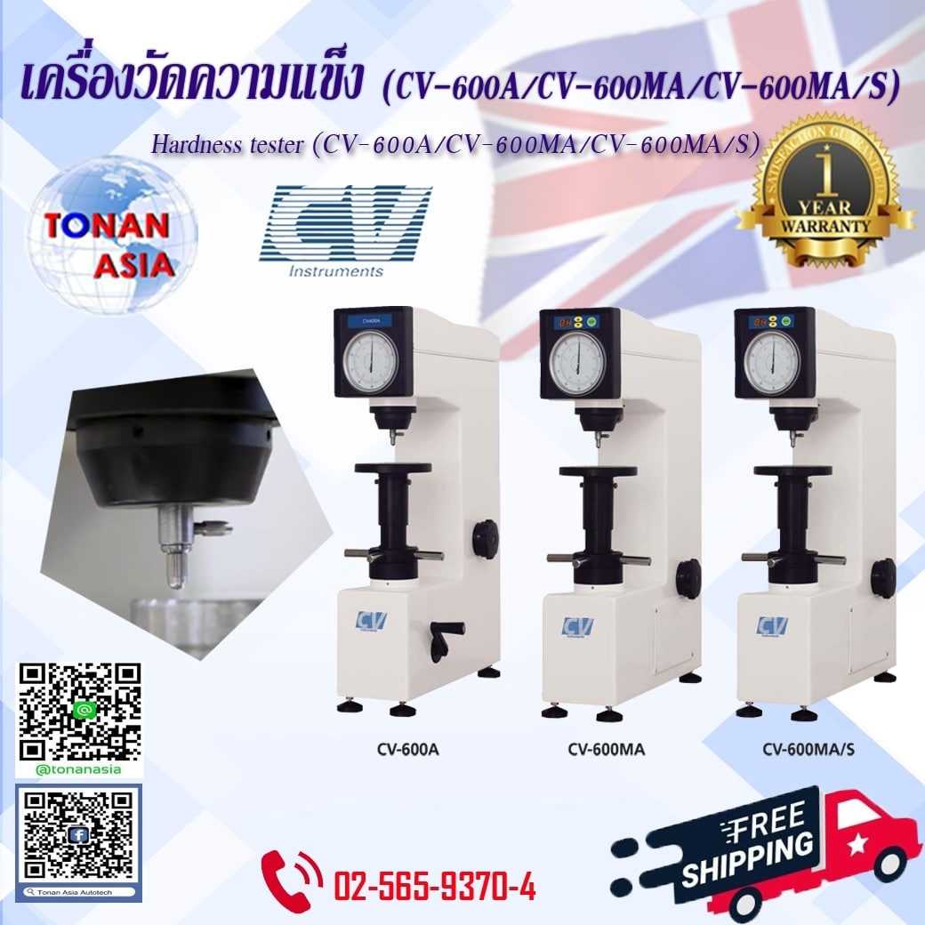 Hardness Tester เครื่องวัดความแข็ง ตลาดอุตสาหกรรมไทย นวัตกรรมอุตสาหกรรมไทย พัฒนาอุตสาหกรรมไทยให้ก้าวหน้า CV600A