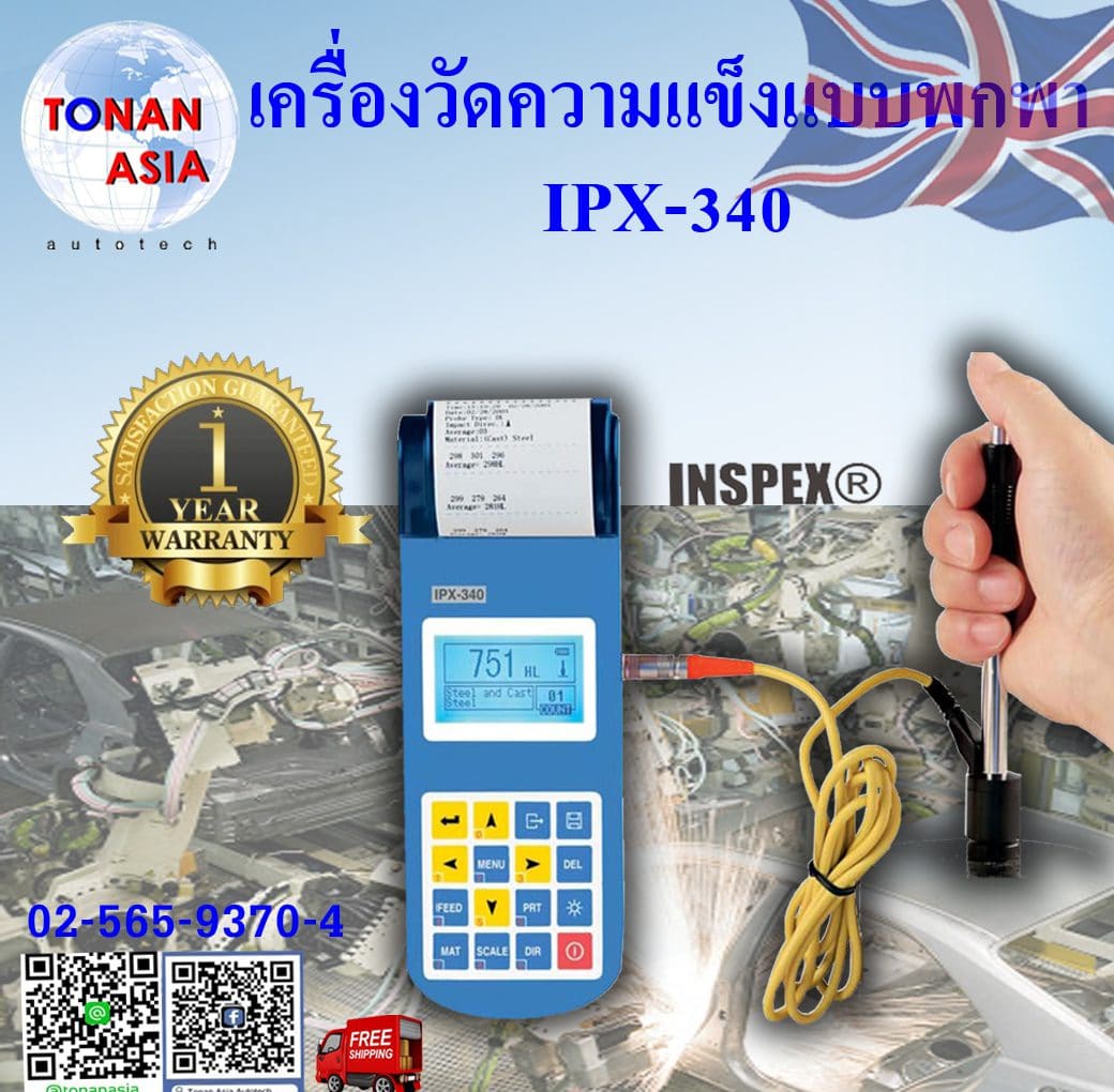 สาธิตการใช้งานเบื้องต้นเครื่องวัดความแข็งแบบพกพา รุ่น IPX-340 INSPEX