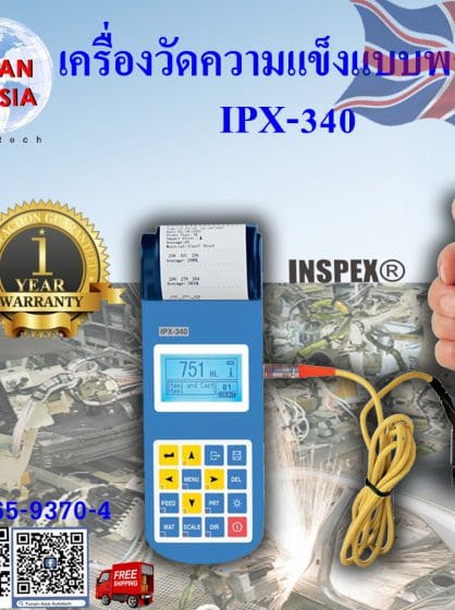 สาธิตการใช้งานเบื้องต้นเครื่องวัดความแข็งแบบพกพา รุ่น IPX-340 INSPEX