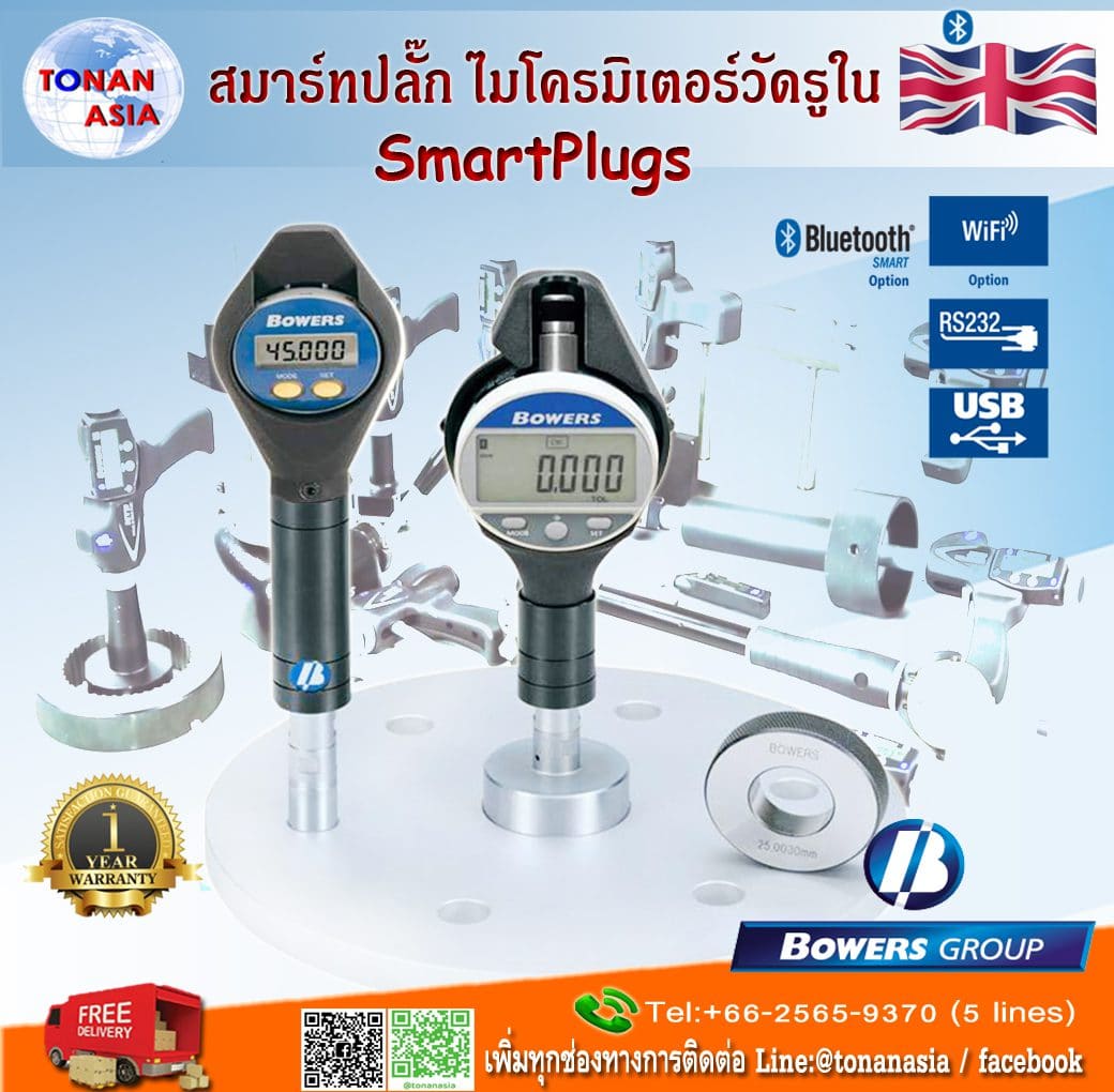 Smart Plugs : Inside Micrometer สมาร์ทปลั๊ก ไมโครมิเตอร์วัดรูใน Promotion August 2020