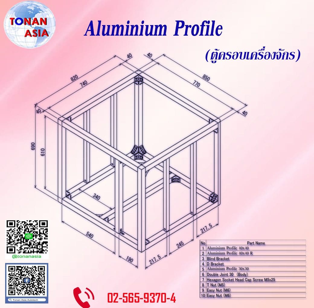 อลูมิเนียม โปรไฟล์ Aluminium Profile งานประกอบ ออกแบบตามความต้องการ