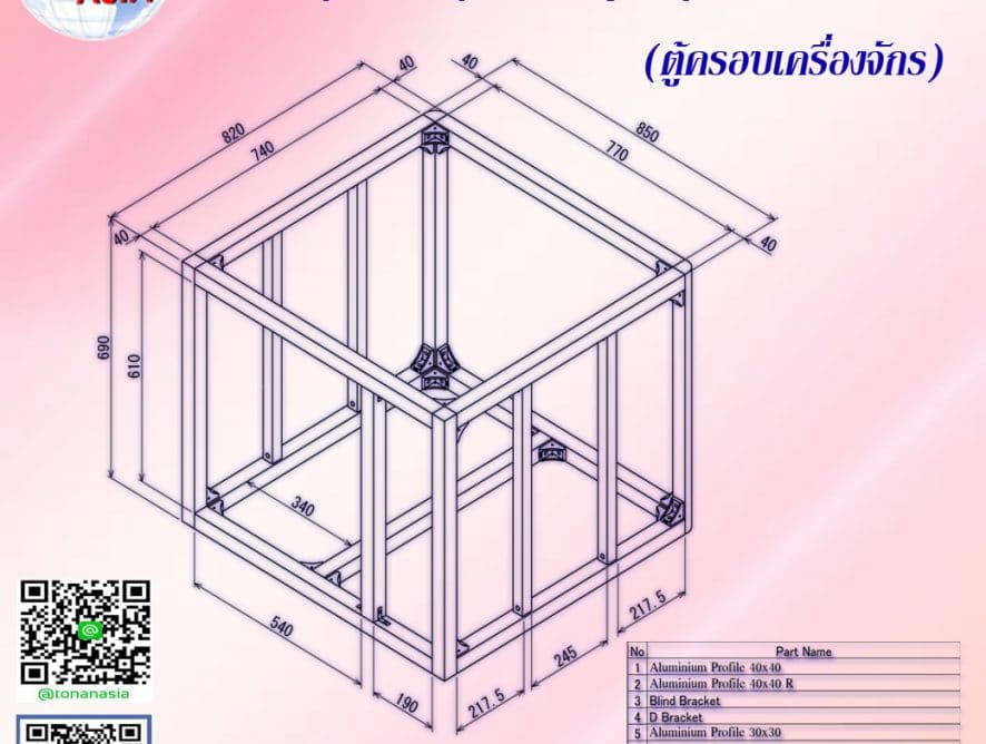 อลูมิเนียม โปรไฟล์ Aluminium Profile งานประกอบ ออกแบบตามความต้องการ