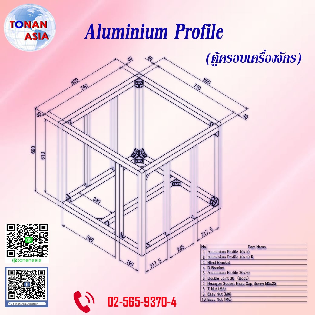 อลูมิเนียม โปรไฟล์ Aluminium Profile งานประกอบ ออกแบบตามความต้องการ