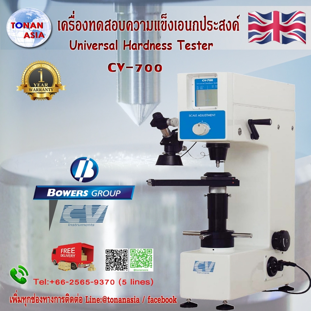 Hardness Tester เครื่องวัดความแข็ง ตลาดอุตสาหกรรมไทย นวัตกรรมอุตสาหกรรมไทย พัฒนาอุตสาหกรรมไทยให้ก้าวหน้า %E0%B9%80%E0%B8%84%E0%B8%A3%E0%B8%B7%E0%B9%88%E0%B8%AD%E0%B8%87%E0%B8%A7%E0%B8%B1%E0%B8%94%E0%B8%84%E0%B8%A7%E0%B8%B2%E0%B8%A1%E0%B9%81%E0%B8%82%E0%B9%87%E0%B8%87CV 700