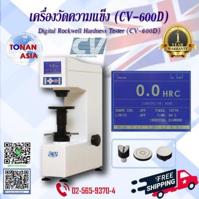 CV-600D Digital Rockwell Hardness Tester เครื่องวัดความแข็งแบบตั้งโต๊ะ สเกลร็อกเวลล์