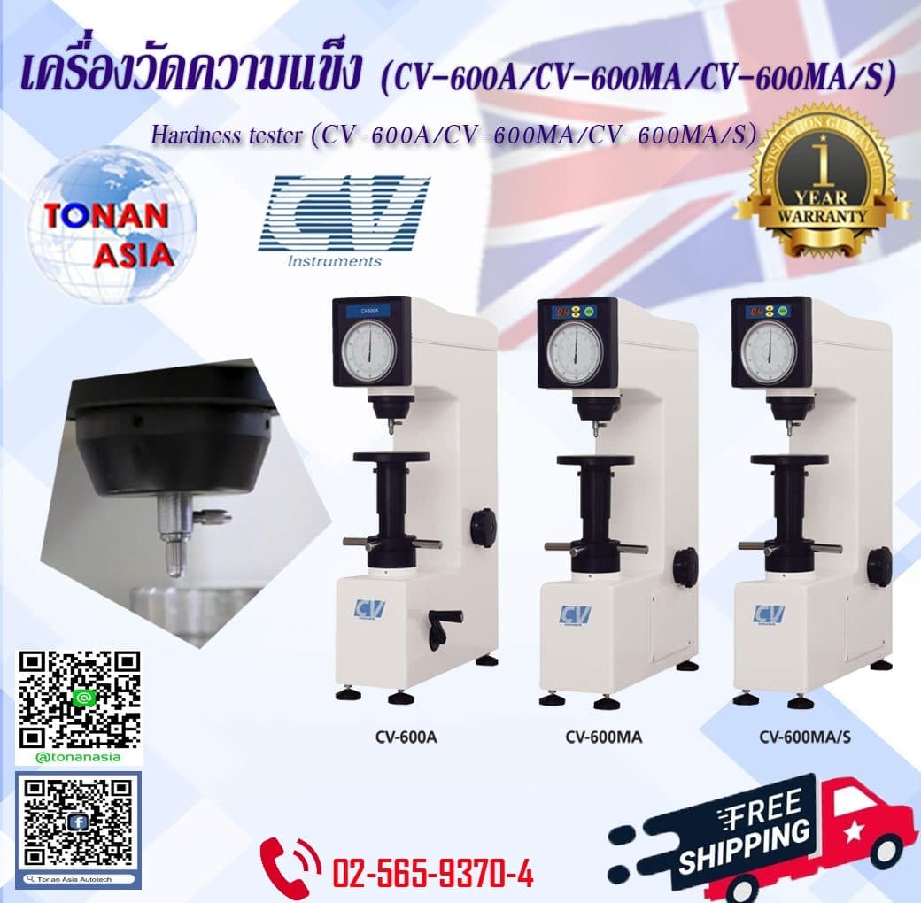 เครื่องวัดความแข็ง Rockwell Hardness Tester CV-600