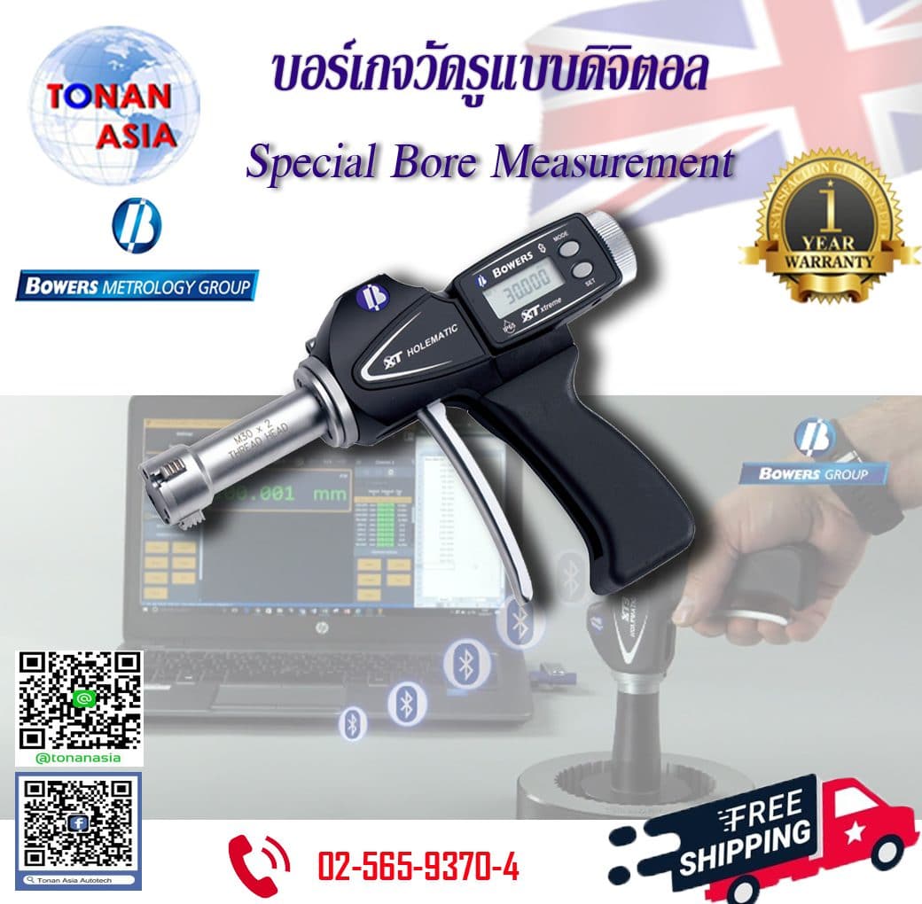 บอร์เกจวัดรูแบบดิจิตอล Special Bore Measurement