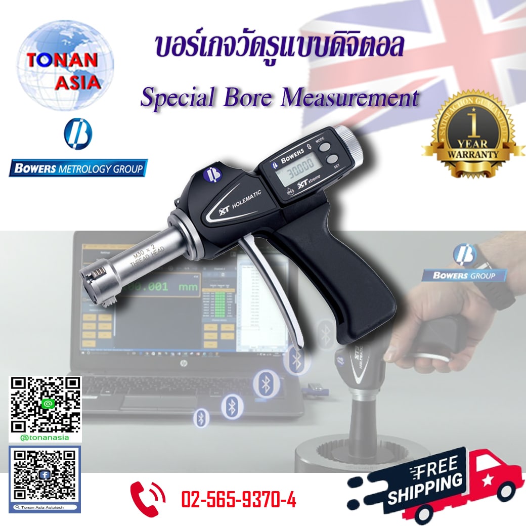 บอร์เกจวัดรูแบบดิจิตอล Special Bore Measurement