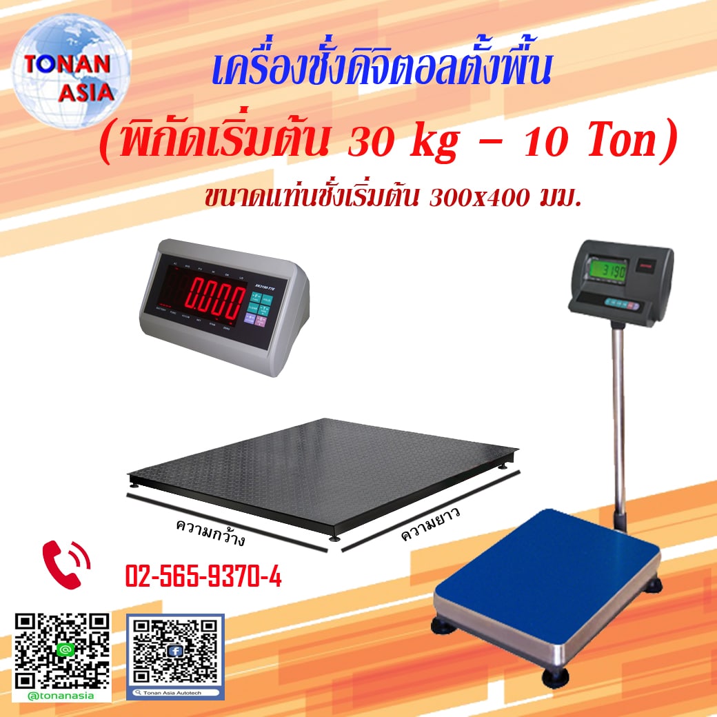 เครื่องชั่งดิจิตอลตั้งพื้น Weight Scale Floor type