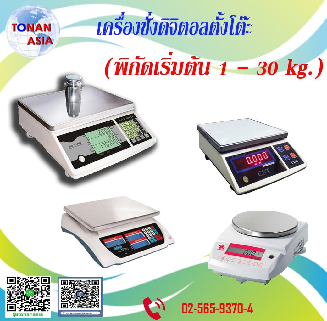 เครื่องชั่งดิจิตอลตั้งโต๊ะ Digital Weight Scale