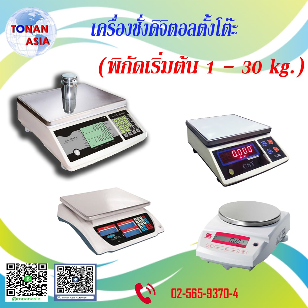 เครื่องชั่งดิจิตอลตั้งโต๊ะ Digital Weight Scale