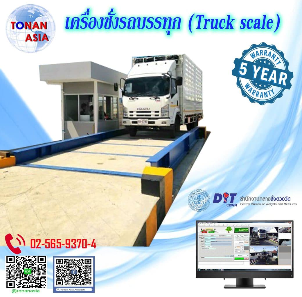 เครื่องชั่งรถบรรทุก Truck Scale