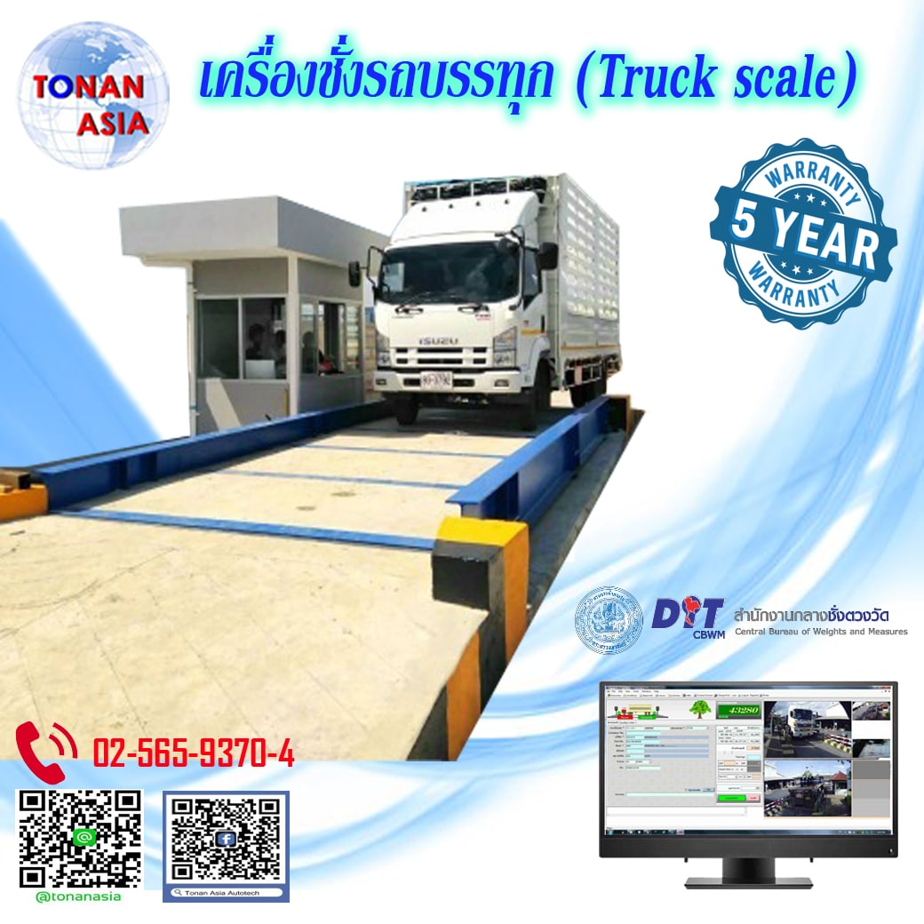 เครื่องชั่งรถบรรทุก Truck Scale