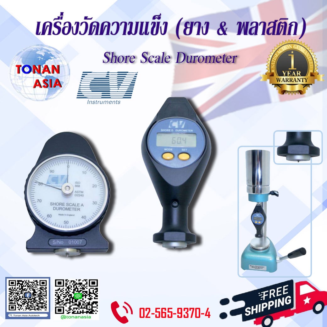 เครื่องวัดความแข็ง ยาง พลาสติก Shore Scale Durometer