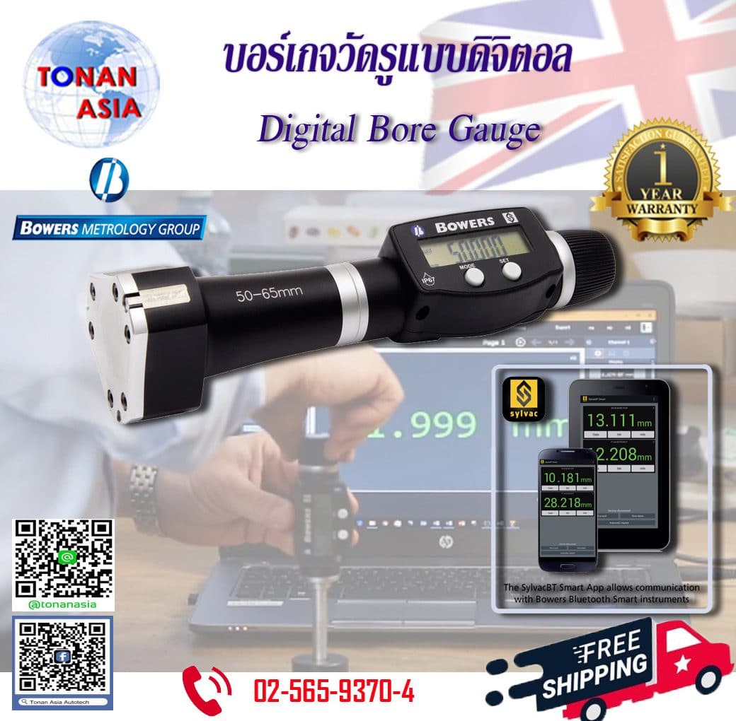 บอร์เกจ ไมโครมิเตอร์วัดรูใน แบบดิจิตอล Digital Bore Gauge