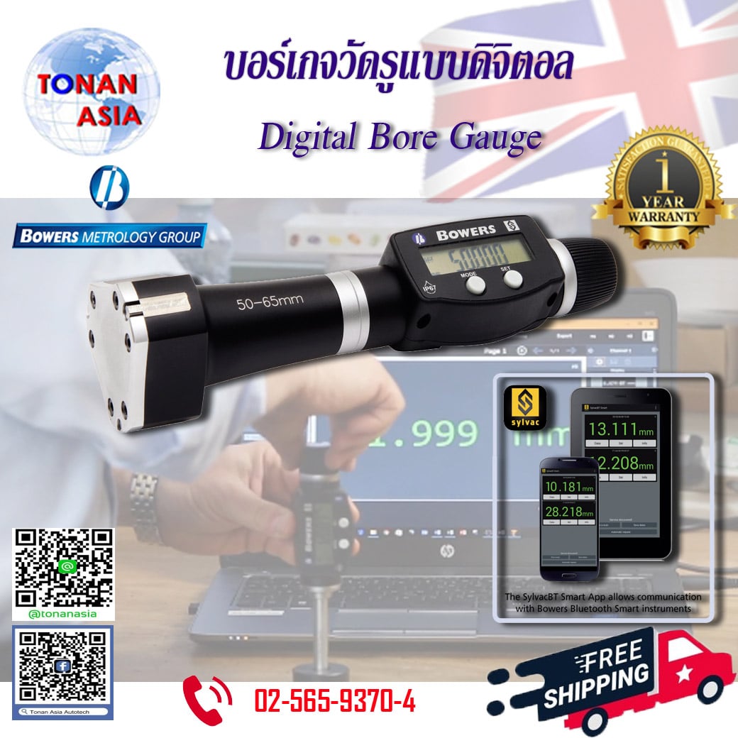 บอร์เกจ ไมโครมิเตอร์วัดรูใน แบบดิจิตอล Digital Bore Gauge