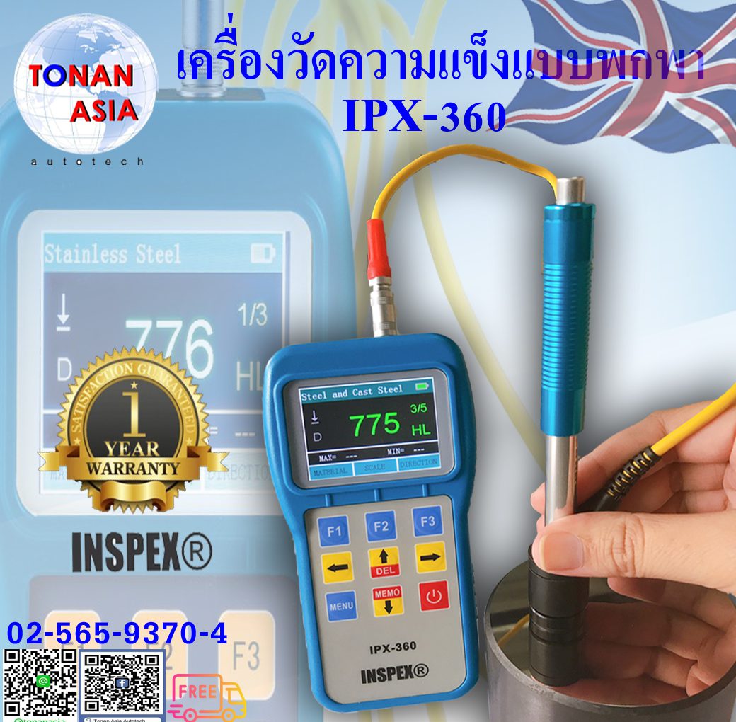 เครื่องวัดความแข็งแบบพกพา IPX-360 Portable Hardness Tester