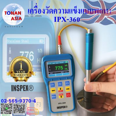 เครื่องวัดความแข็งแบบพกพา IPX-360 Portable Hardness Tester