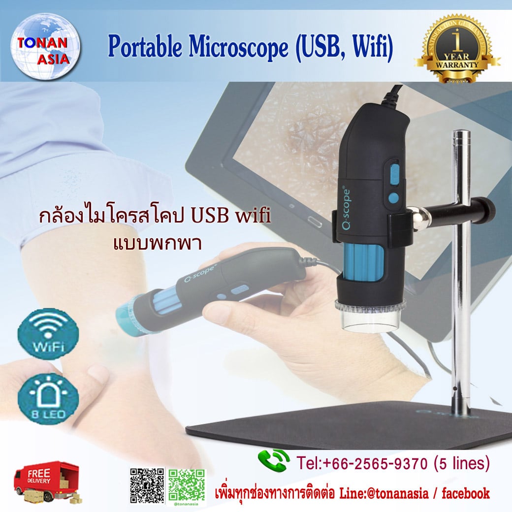 กล้องไมโครสโคปแบบพกพา Poetable Microscope (USB, Wifi)
