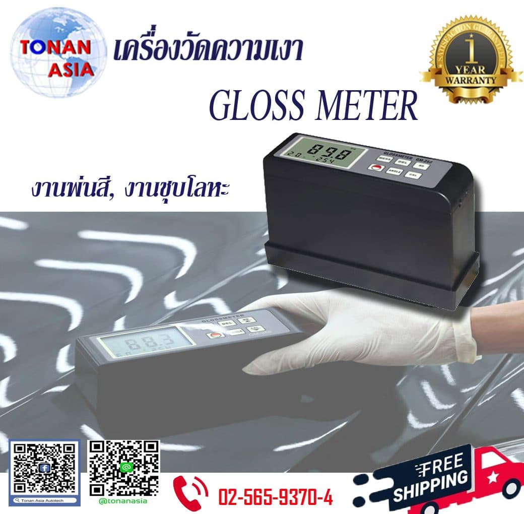 เครื่องวัดความเงา Gloss Meter