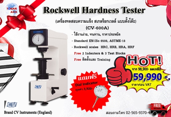เครื่องวัดความแข็งแบบตั้งโต๊ะ Rockwell Hardness Tester