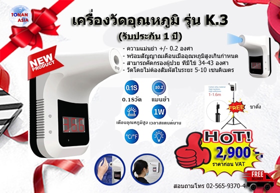 เครื่องวัดไข้ เครื่องวัดอุณหภูมิ K3 Thermometer