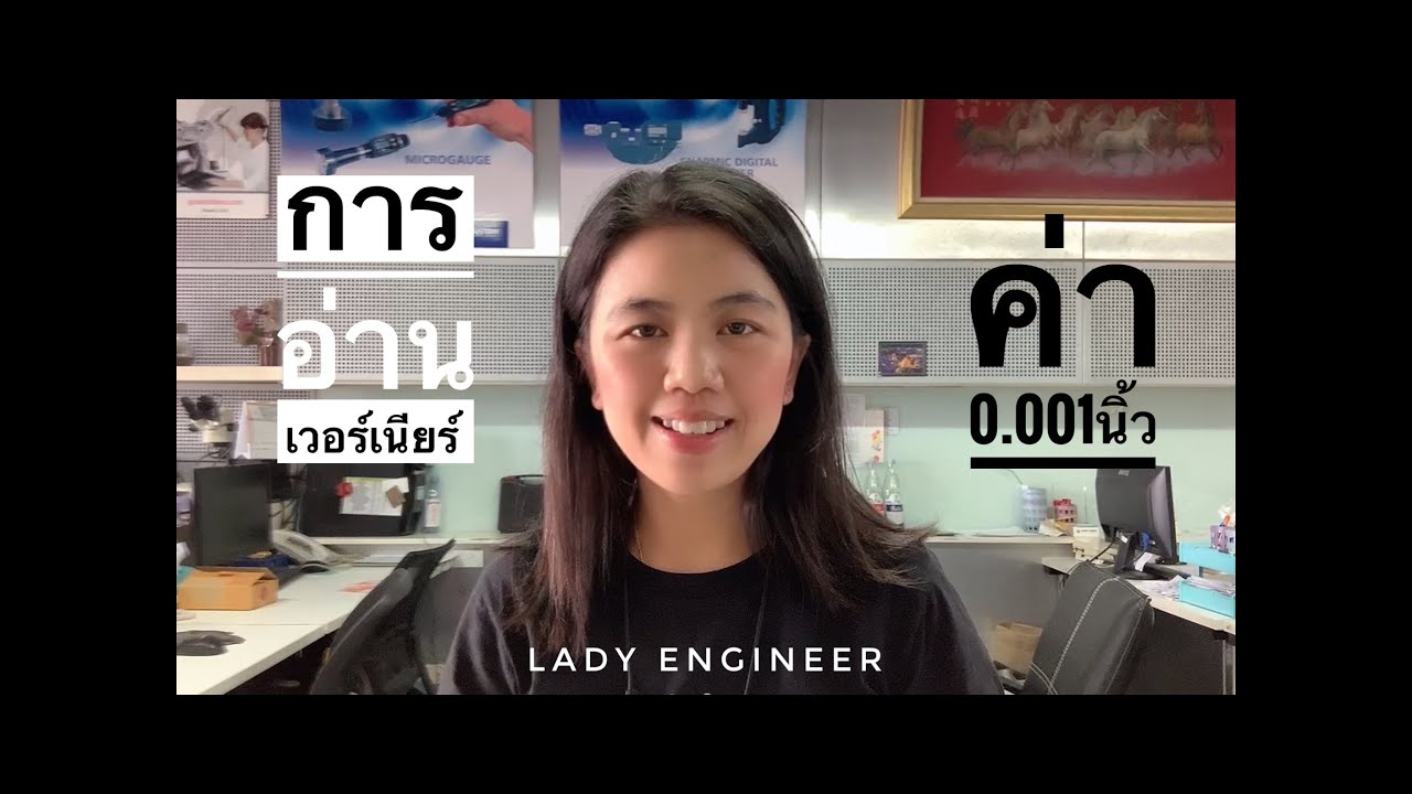 การอ่านเวอร์เนียร์หน่วยนิ้ว ค่าความละเอียด 0.001นิ้ว