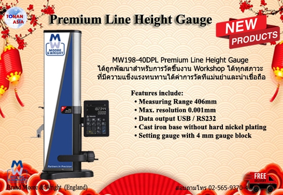 ไฮเกจพรีเมี่ยม Premium Line Height Gauge MW198-40DPL | โทนัน อาเชีย ออโต้เทค