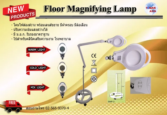 New Floor Magnifying Lamp รุ่นใหม่ โคมไฟแว่นขยายแบบตั้งพื้น