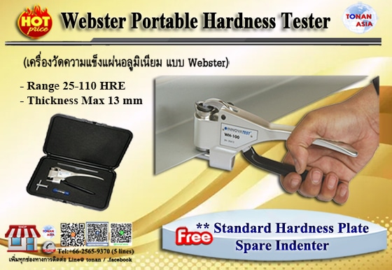 Webster Portable Hardness Tester เครื่องวัดความแข็งแผ่นโลหะ