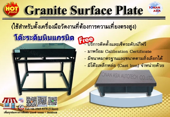 โต๊ะระดับ โต๊ะหินแกรนิต โต๊ะระดับเหล็กหล่อ Surface Plate