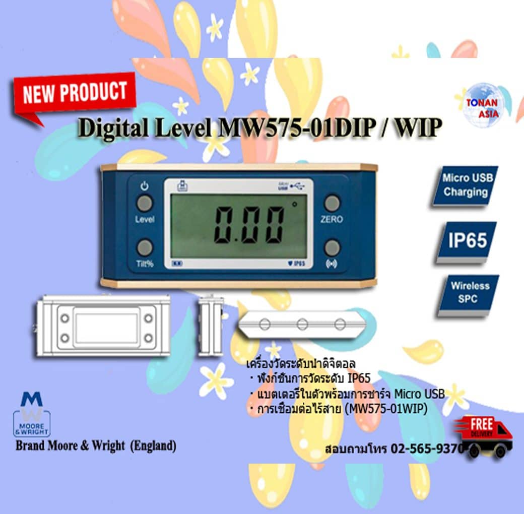 วัดระดับแบบดิจิตอล Digital Level MW575-01DIP/WIP