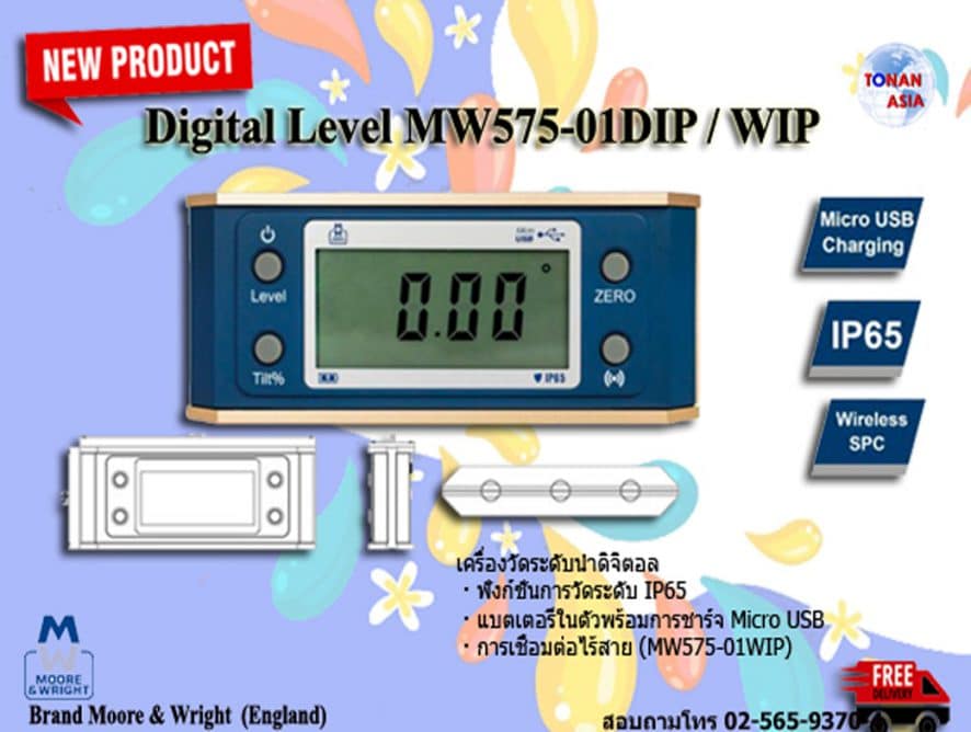 วัดระดับแบบดิจิตอล Digital Level MW575-01DIP/WIP