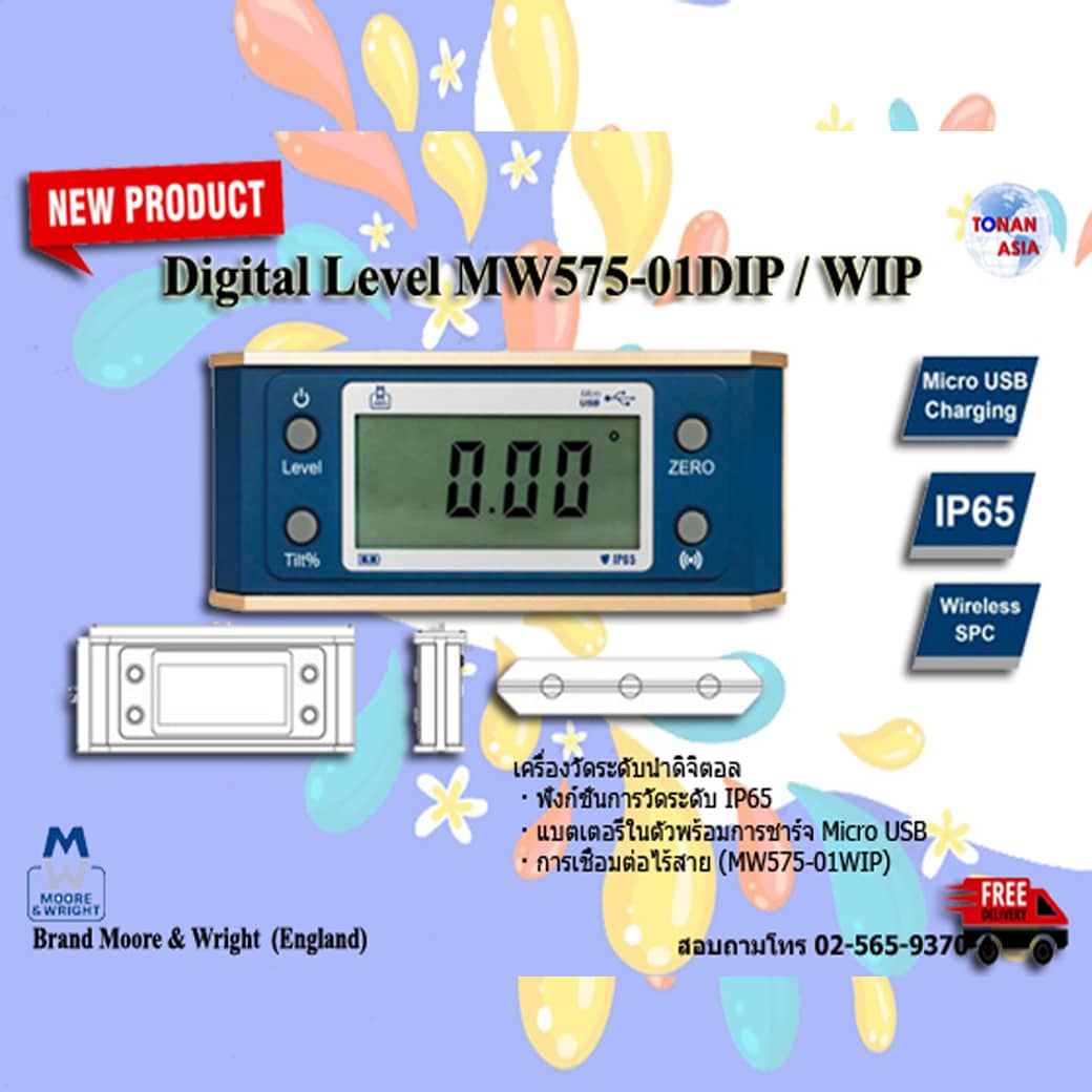วัดระดับแบบดิจิตอล Digital Level MW575-01DIP/WIP
