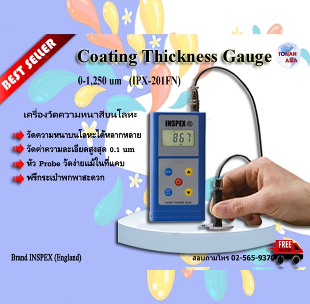 เครื่องวัดความหนา Digital Coating Thickness Gauge IPX-201FN