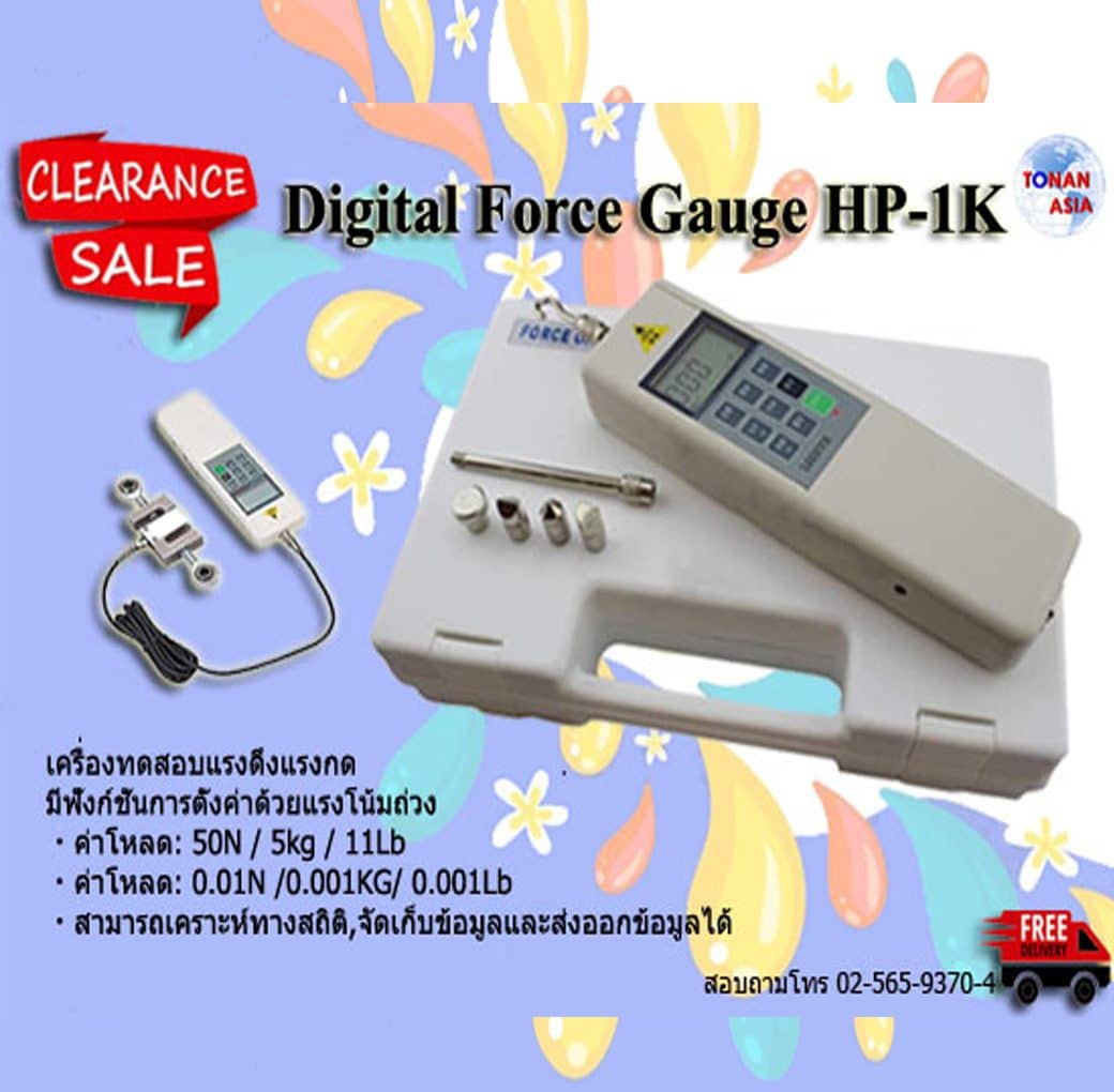 เครื่องวัดแรงดึงแรงกด Digital Force Gauge HP-1K