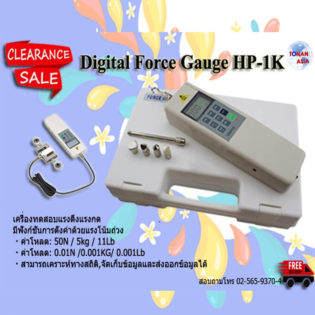 เครื่องวัดแรงดึงแรงกด Digital Force Gauge HP-1K