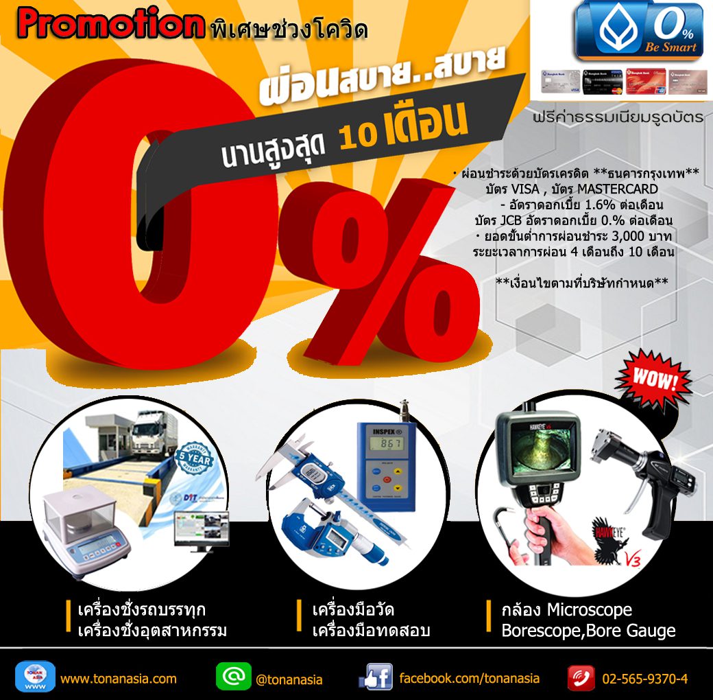 โปรโมชั่นผ่อนสบาย สู้โควิด