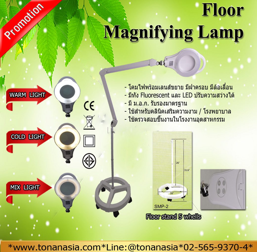 โคมไฟแว่นขยายตั้งพื้นมีล้อเลื่อน Floor Maginfying Lamp