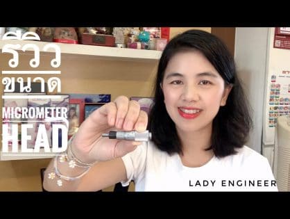 รีวิวขนาดของหัววัดไมโคร Micrometer Head Sizing Review