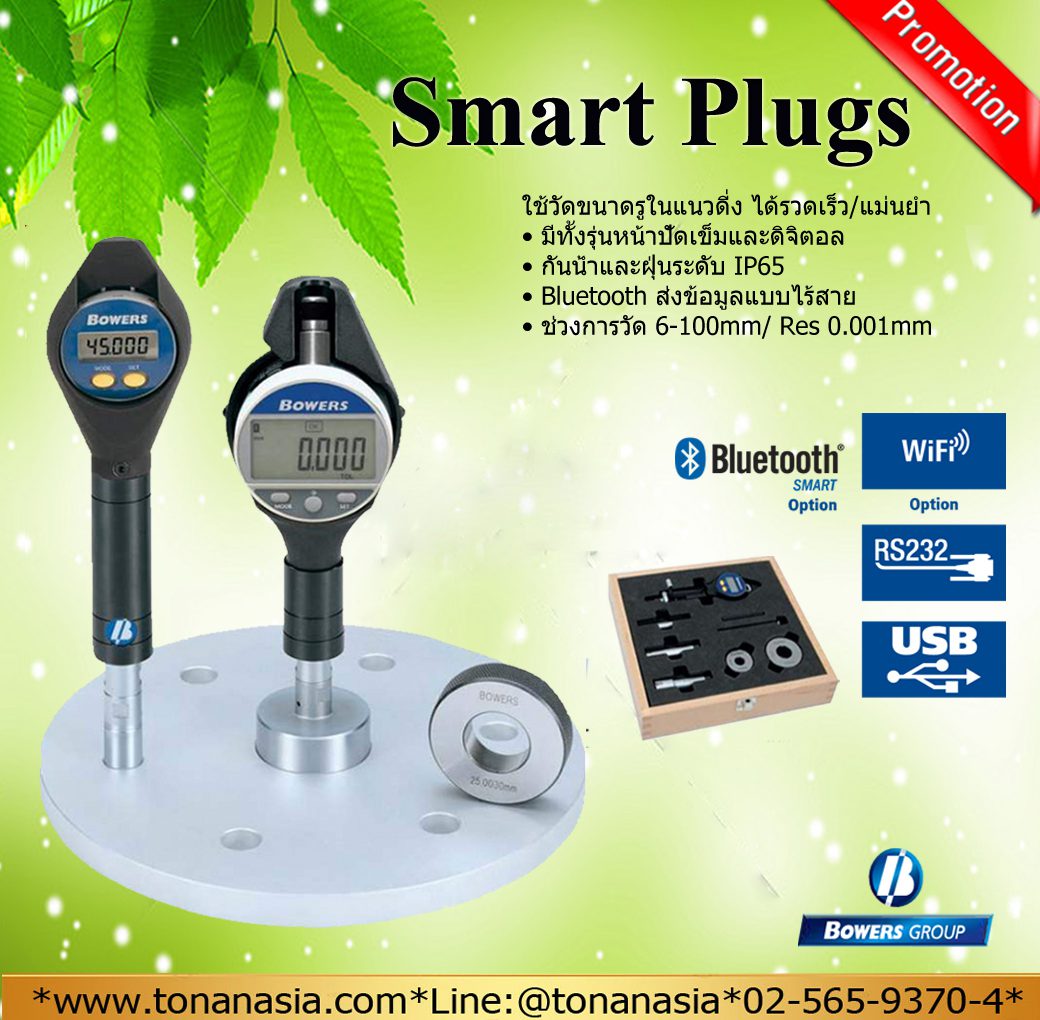 สมาร์ทปลั๊ก เกจวัดขนาดรูใน ไมโครมิเตอร์วัดรูใน Smart Plugs